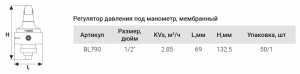 Регулятор давления воды, мембранный 1/2 ViEiR BL790