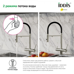 Cмеситель для кухни Iddis Ace ACEBNFFi05 Сатин