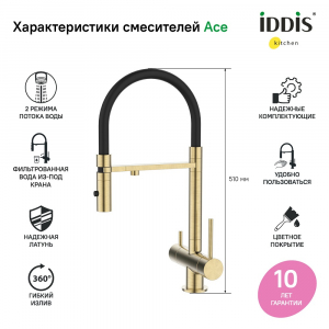 Cмеситель для кухни Iddis Ace ACEMGFFi05 Золото матовое