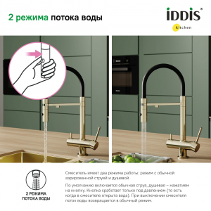 Cмеситель для кухни Iddis Ace ACEMGFFi05 Золото матовое