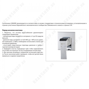 Смеситель встраиваемый Lemark Unit LM4523C Chrome