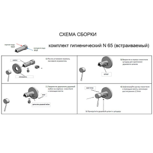 Смеситель встраиваемый с гигиеническим душем Remer Minimal N65NO Черный матовый