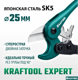 Ножницы для ПП Ф25мм KRAFTOOL