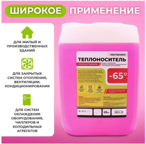 Теплоноситель МАСТЕРОВИК -65, 20кг (КРАСНЫЙ) этиленгликоль МЭГ3020