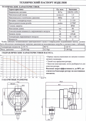Циркуляционный насос для ГВС 1/2 х 1,5м VERPUMP VR15-15B