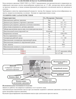 Блок контроля давления, 1/2 нар. ViEiR VER3.5