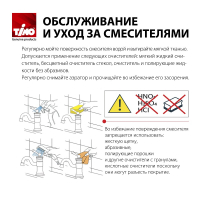 Смеситель для раковины TIMO Lumi 4261/00F Chrome