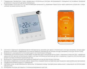 Термостат элек. комн. с WI-FI, двухконтурный ViEiR VR426WI-FI