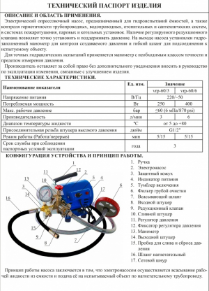 О прессовочный насос, ЭЛЕКТРИЧЕСКИЙ 250Вт ViEiR VRP-60/3